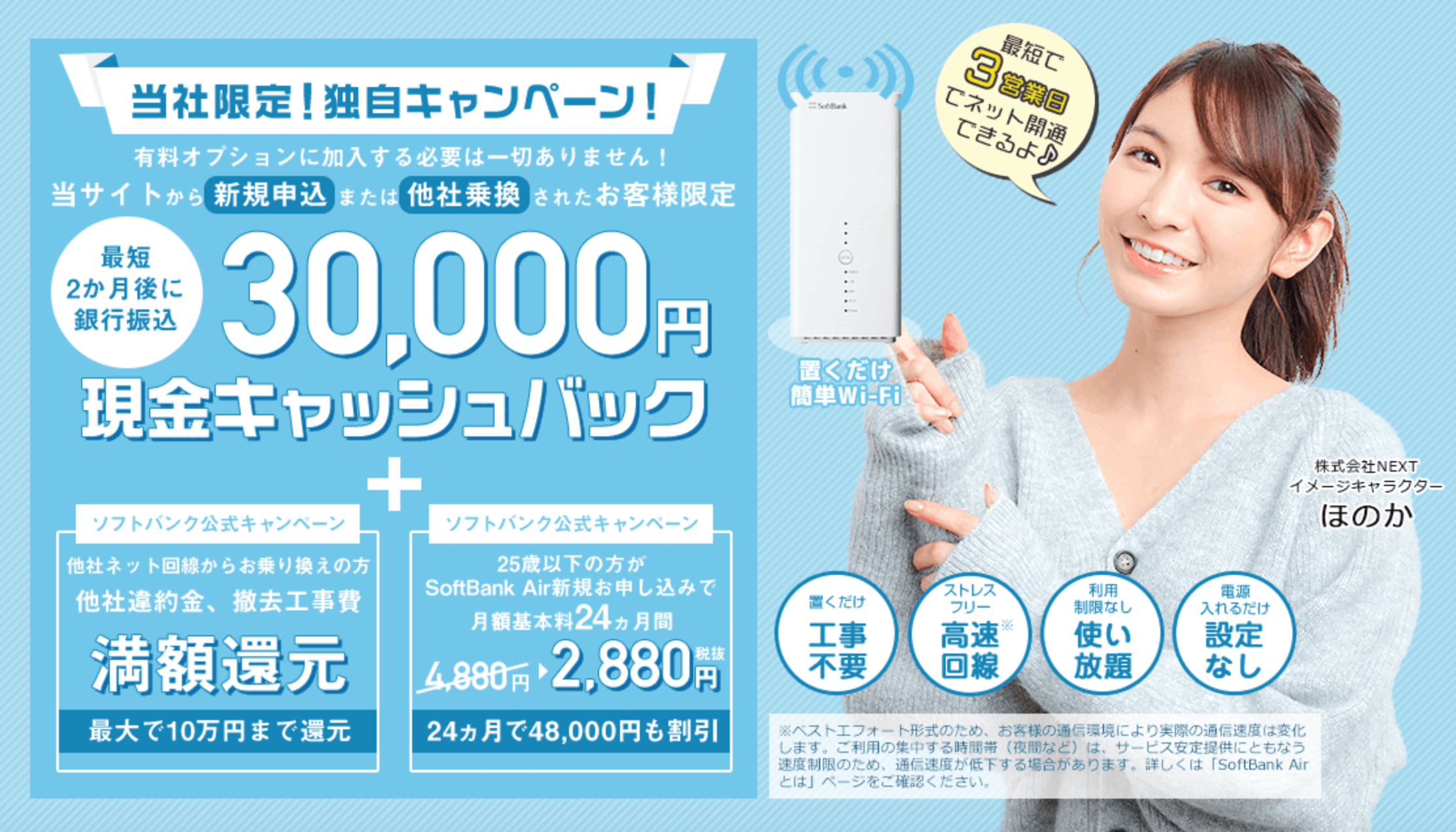 工事が不要のwi Fi ソフトバンクエアー のサービスとは オススメ光回線情報局